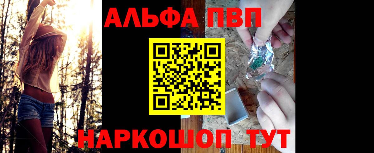Alfa_PVP VHQ Севастополь