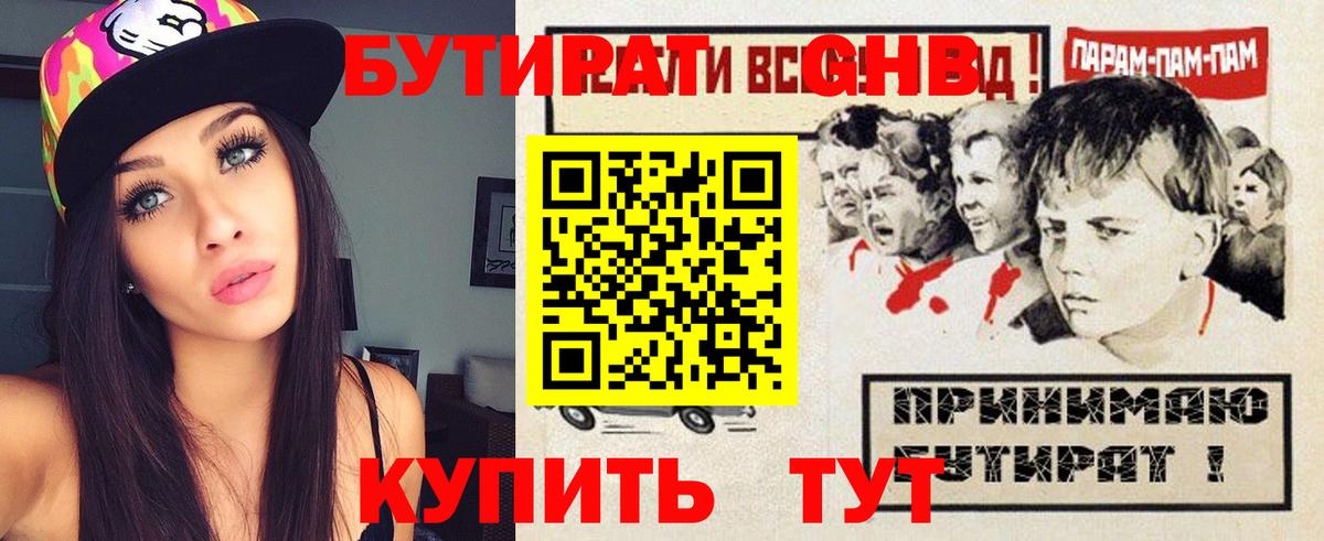 Бутират вода Севастополь