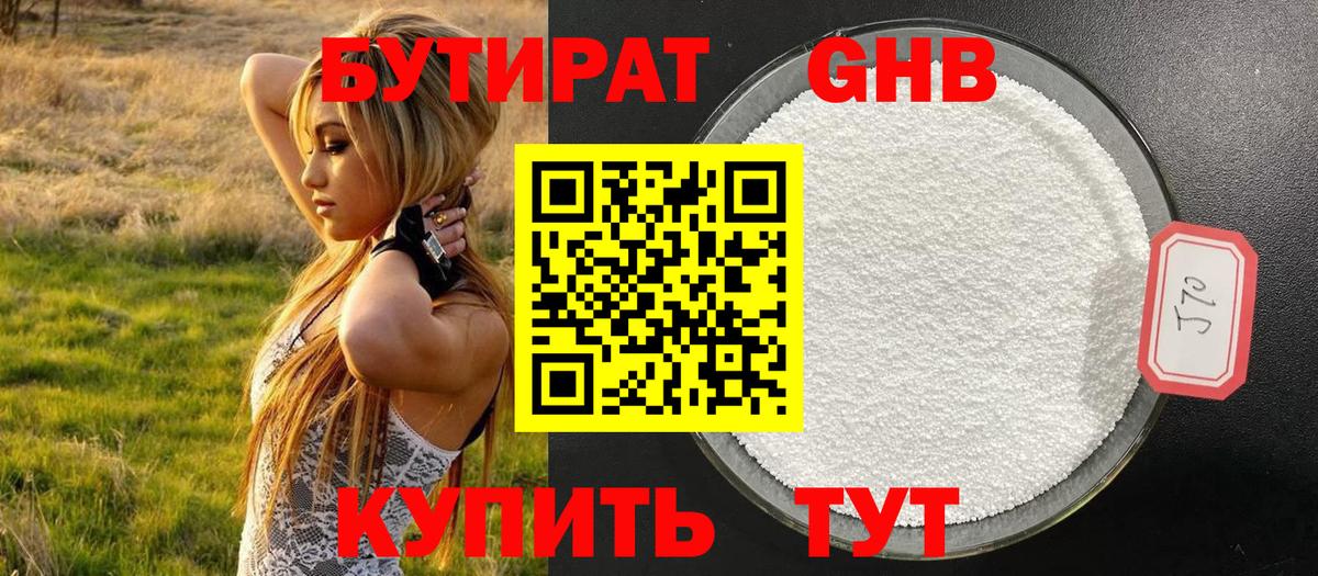 Бутират  БУТИРАТ буратино  Вход с VPN  Севастополь 