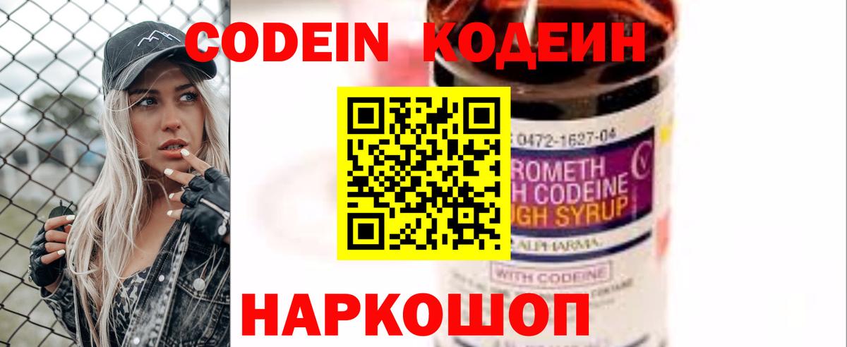 Севастополь  магазин продажи наркотиков  Вход с VPN  Кодеин Purple Drank 