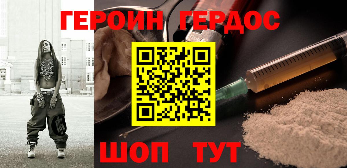 Севастополь  Героин  Вход с VPN  ГЕРОИН герыч 