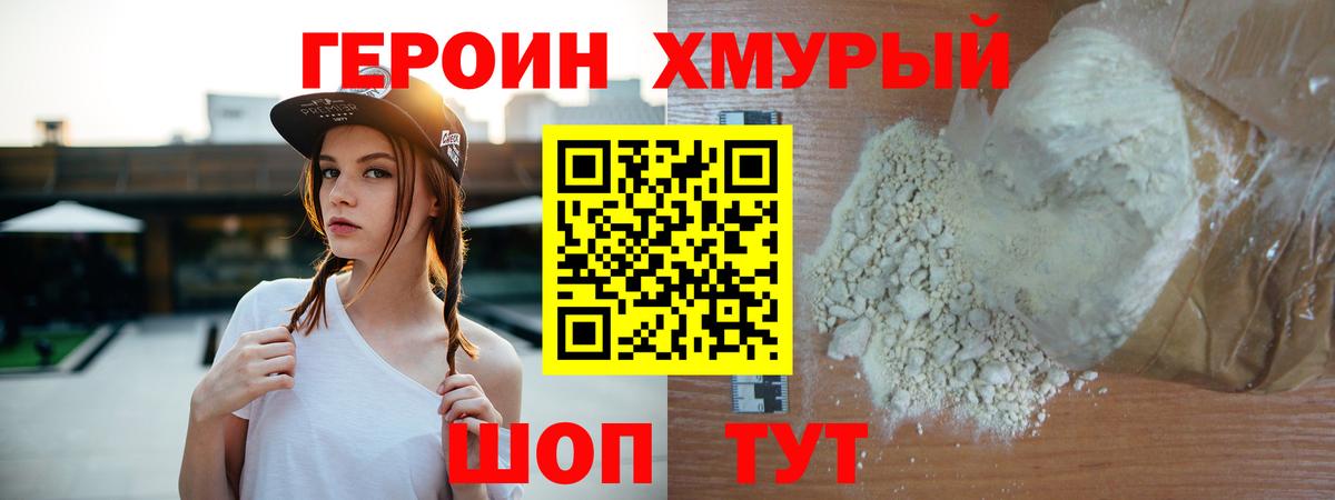 ГЕРОИН афганец Севастополь