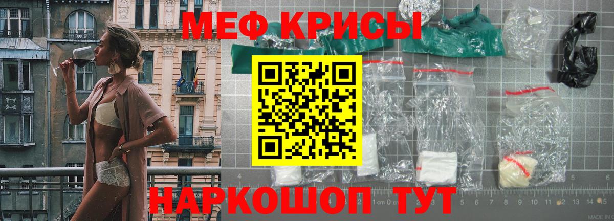 Меф мяу мяу кристаллы Севастополь
