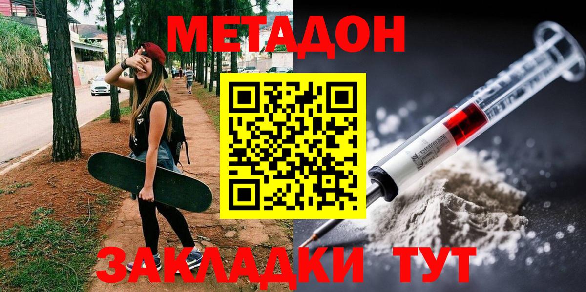 Севастополь  МЕТАДОН VHQ  Вход с VPN  маркетплейс Telegram  МЕТАДОН VHQ 