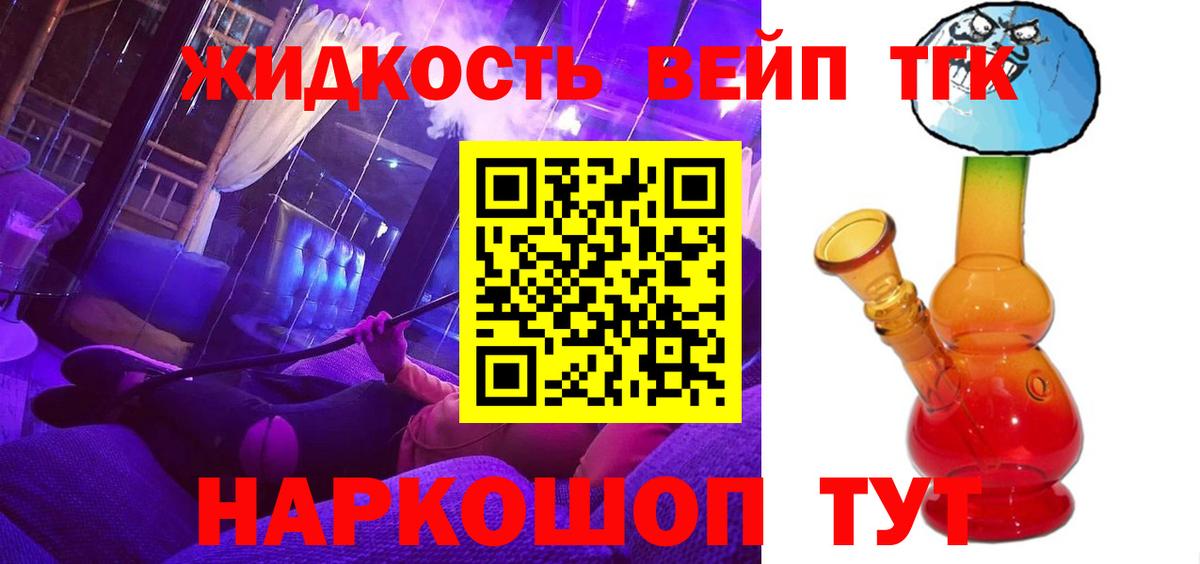 Дистиллят ТГК вейп с тгк  ТГК жижа  Севастополь  продажа наркотиков  Вход с VPN 